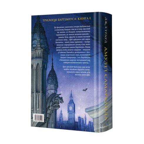 Bartimaeus: The Amulet of Samarkand